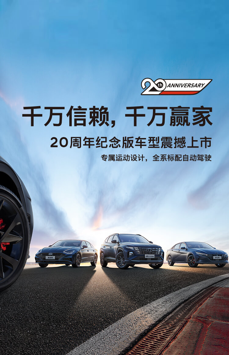 北京现代汽车官方网站_首页