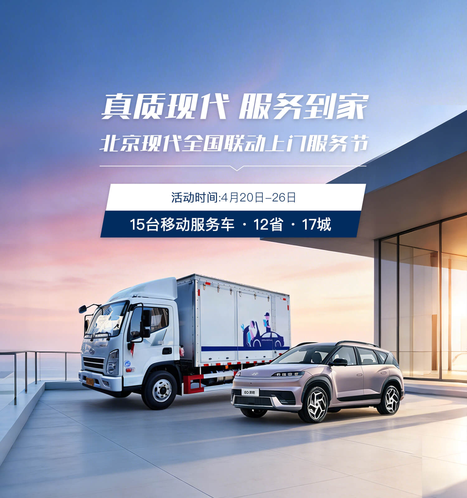 真质现代 服务到家 (2)