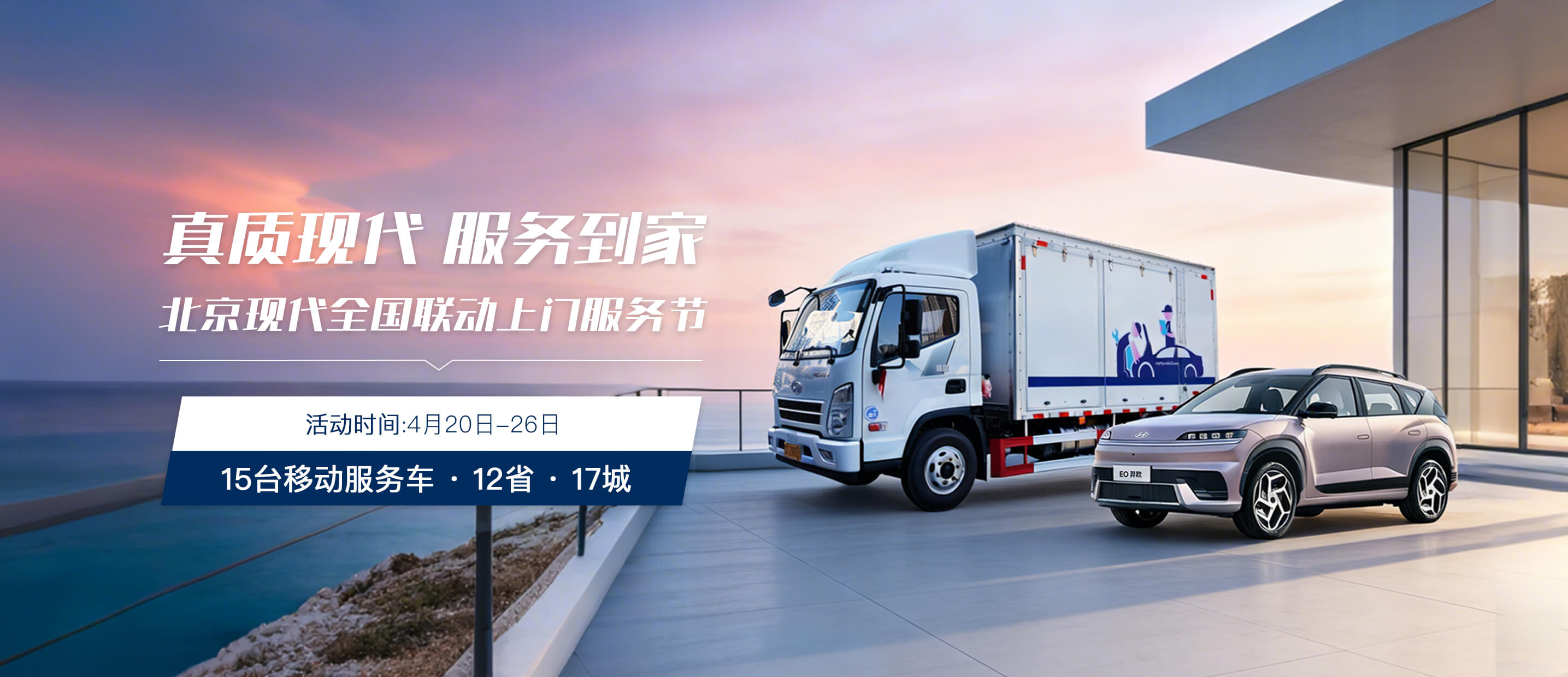 真质现代 服务到家 (1)