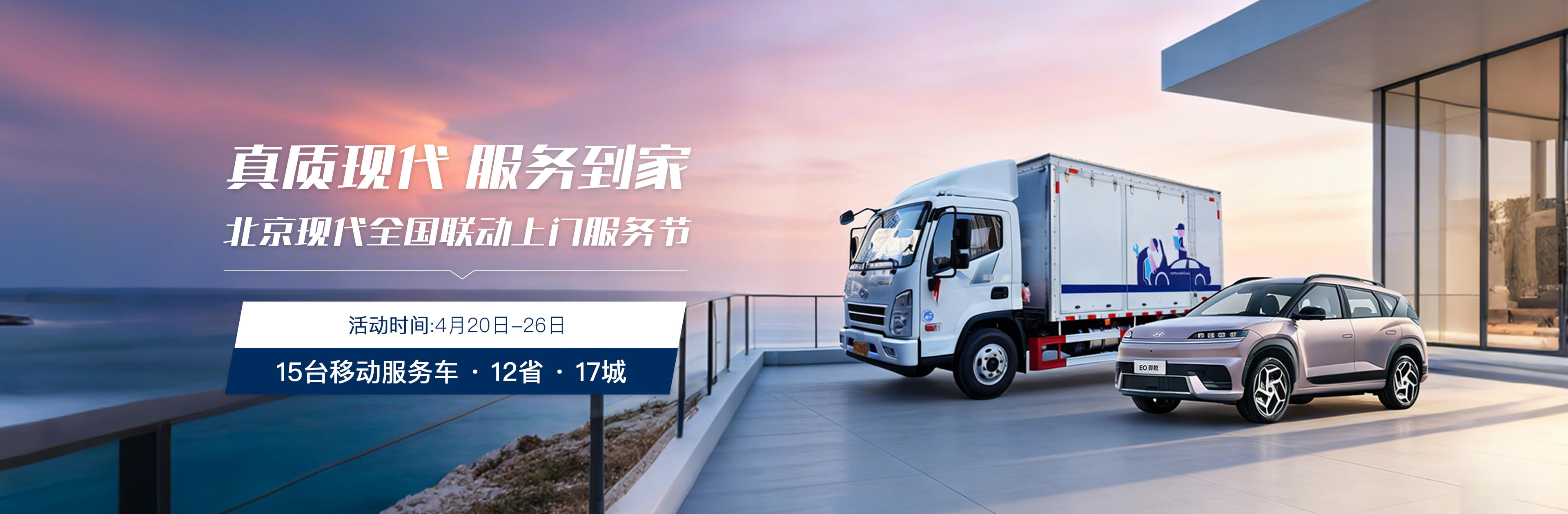 真质现代 服务到家